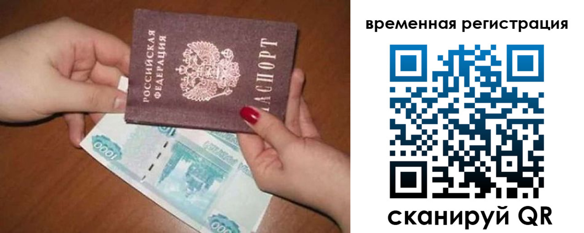 временная регистрация законно в Сунже