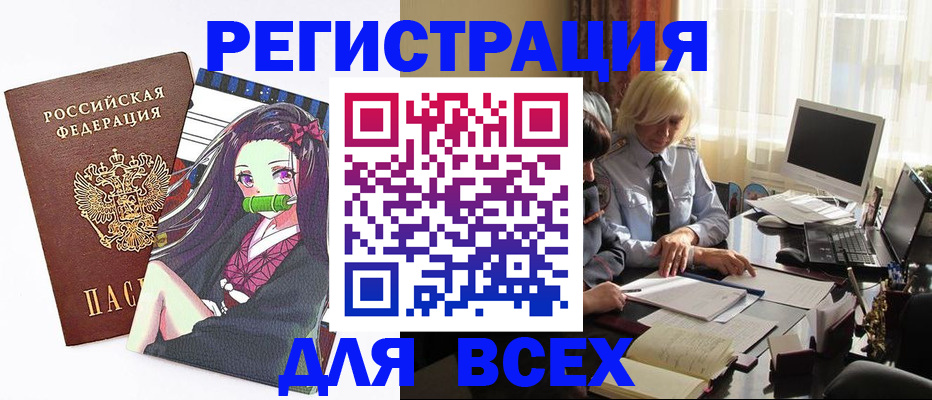 временная регистрация законно в Сунже