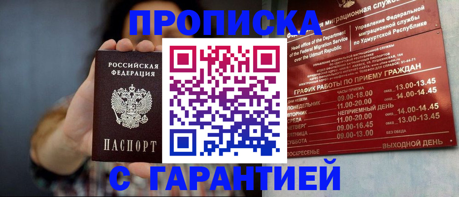 временная регистрация в Сунже