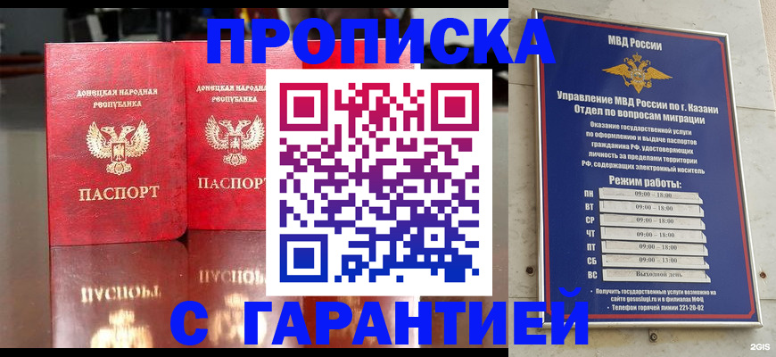 прописка 2025 в Сунже
