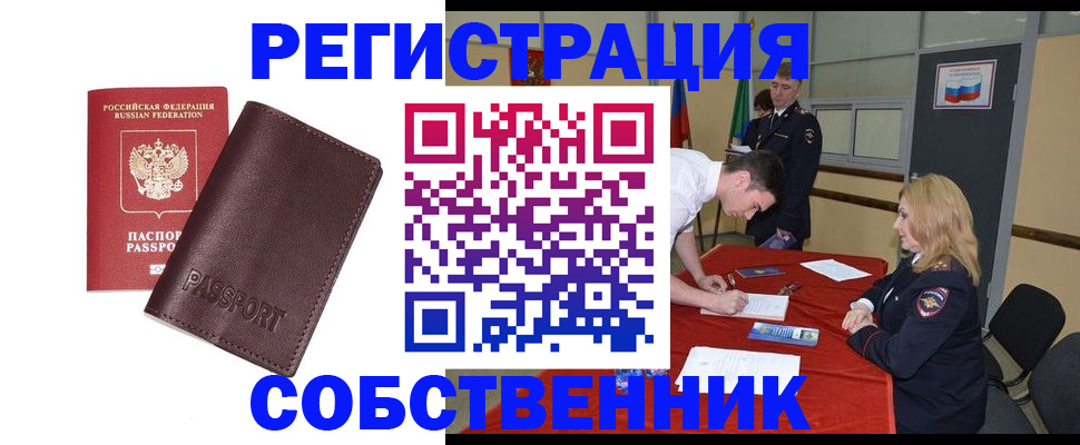 миграционный учет в Сунже